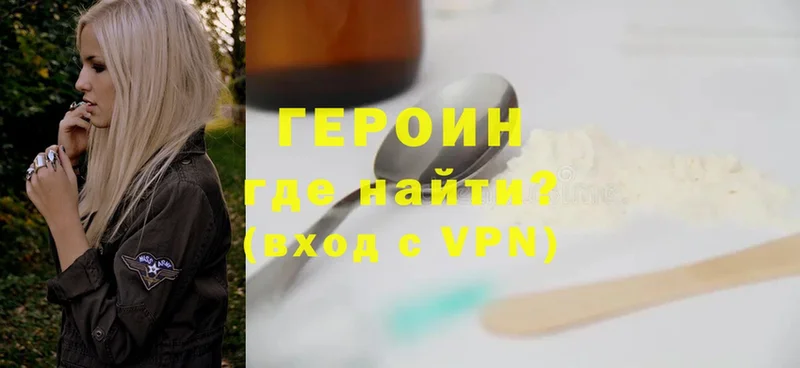 ГЕРОИН Heroin  Азов 